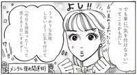 朝の占いで最下位に。幸先の悪さを発想の転換でポジティブに！／メンタル強め美女白川さん3（3）