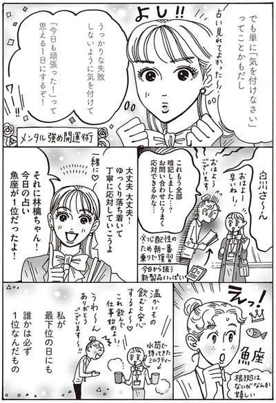 私が最下位の日も　誰かは必ず1位なんだもの