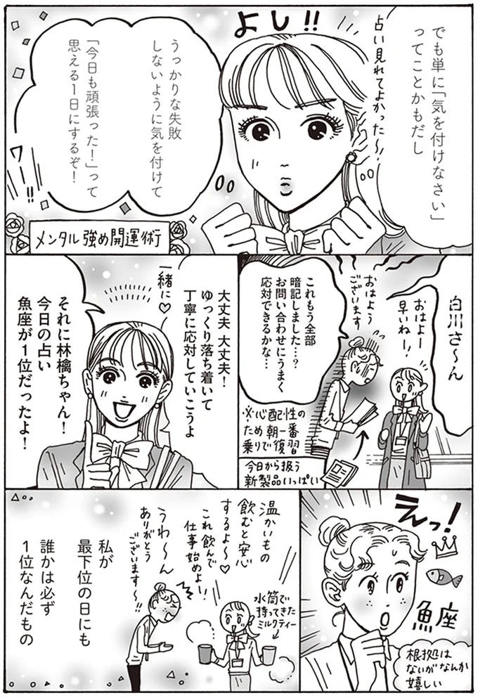 私が最下位の日も　誰かは必ず1位なんだもの