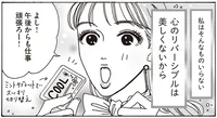 大人なら本音と建前の使い分けが当たり前？メンタル激強白川さんの処世術／メンタル強め美女白川さん3（4）