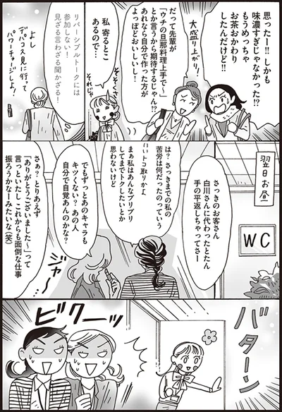 リバーシブルトークには参加しない！