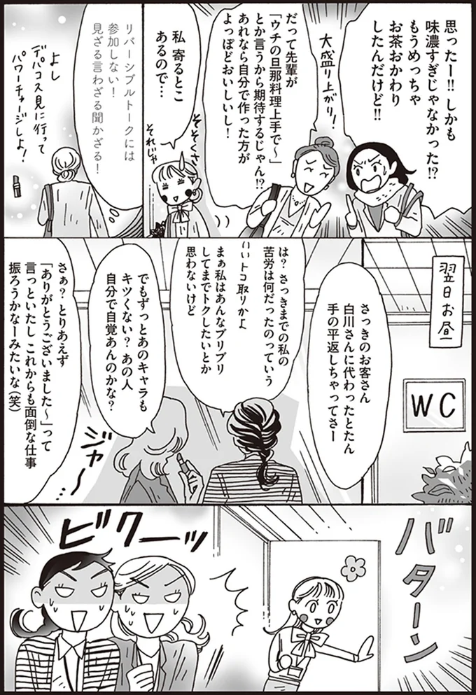 リバーシブルトークには参加しない！