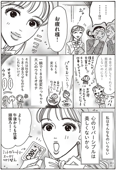 心のリバーシブルは美しくないから