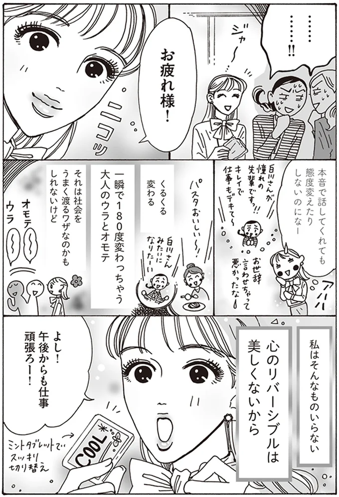 心のリバーシブルは美しくないから