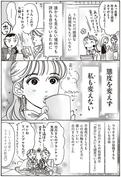 態度を変えず　私も変えない