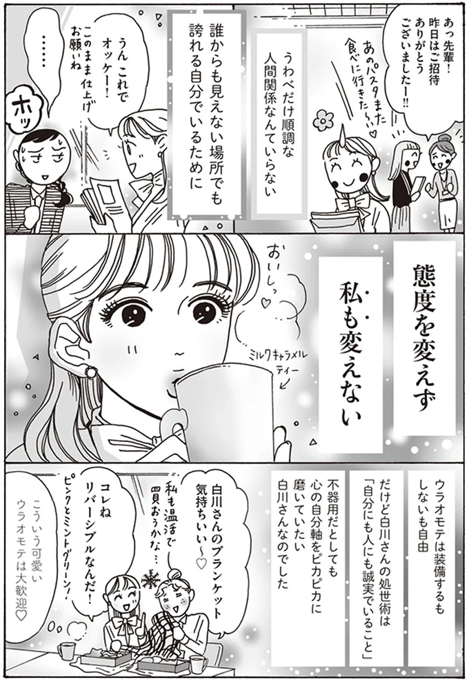 態度を変えず　私も変えない