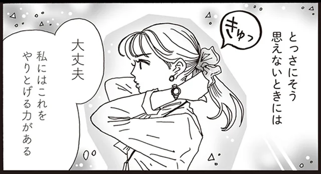 後輩が急な入院で仕事がピンチ！焦る時に大事なのは「自分を信じる」ポジティブマインド／メンタル強め美女白川さん3（5）