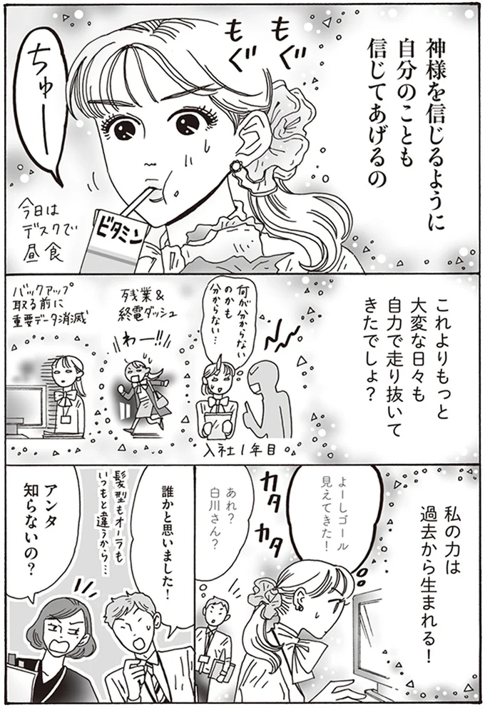 私の力は過去から生まれる！