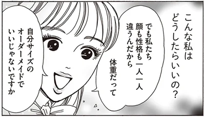 こんな私はどうしたらいいの？