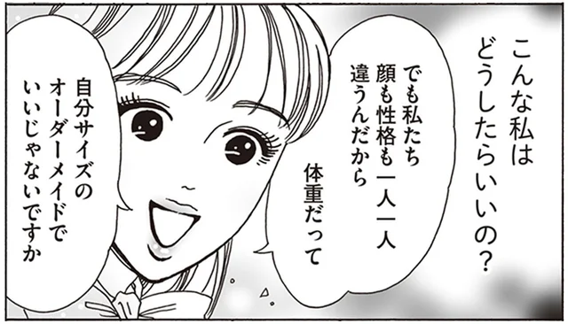 減量したけど誰にも褒めてもらえない。自信を失う後輩女子に白川さんがポジティブマインドをおすそわけ／メンタル強め美女白川さん3（6）