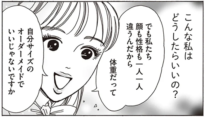 こんな私はどうしたらいいの?