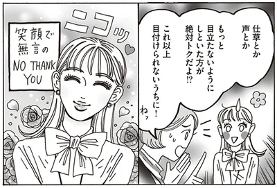 笑顔で無言のNO THANK YOU