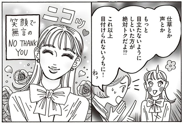 アドバイスに見せかけた口撃はノーサンキュー！白川さんのお節介撃退術／メンタル強め美女白川さん3（7）
