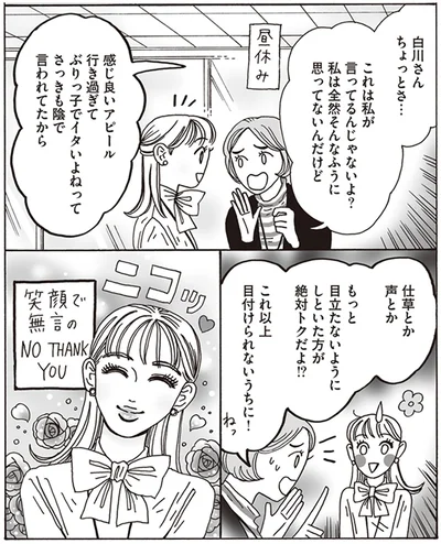 もっと目立たないようにしといた方が絶対トクだよ！？