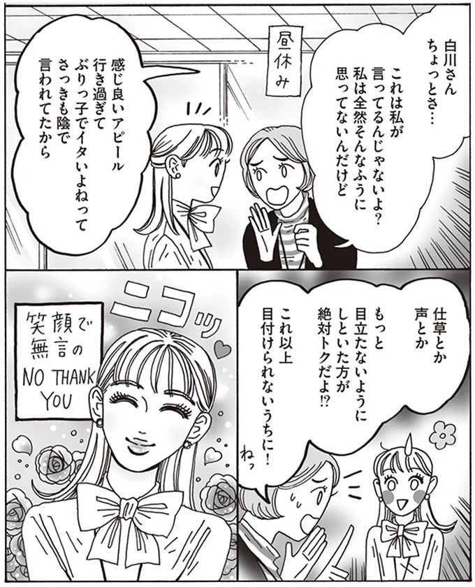もっと目立たないようにしといた方が絶対トクだよ！？
