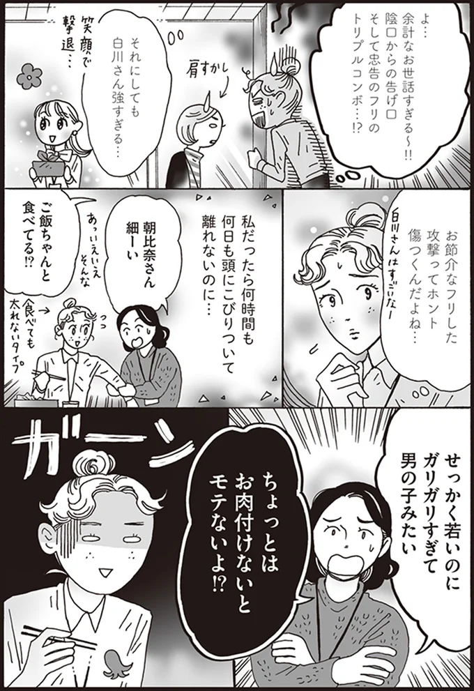 お節介なフリした攻撃ってホント傷つくんだよね…