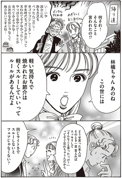 軽い気持ちで焼かれたお節介は軽くスルーしていいってルールがあるんだよ