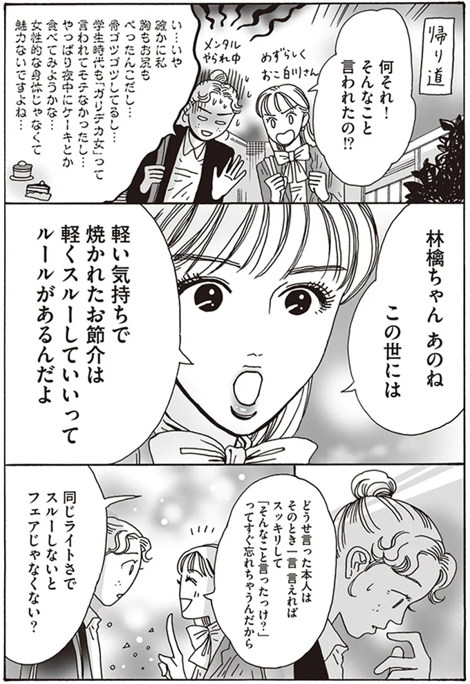 軽い気持ちで焼かれたお節介は軽くスルーしていいってルールがあるんだよ