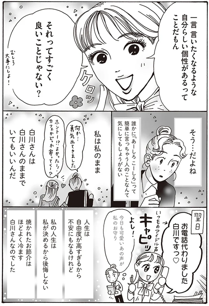 それってすごく良いことじゃない？
