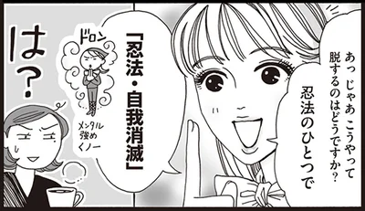 忍法の一つで「忍法・自我消滅」