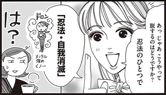 同僚の幸せを喜べなくて自己嫌悪。比べちゃう気持ちから抜け出す方法／メンタル強め美女白川さん3（8）