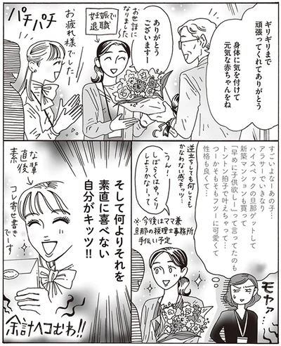 そして何よりそれを素直に喜べない自分がキッツ！！