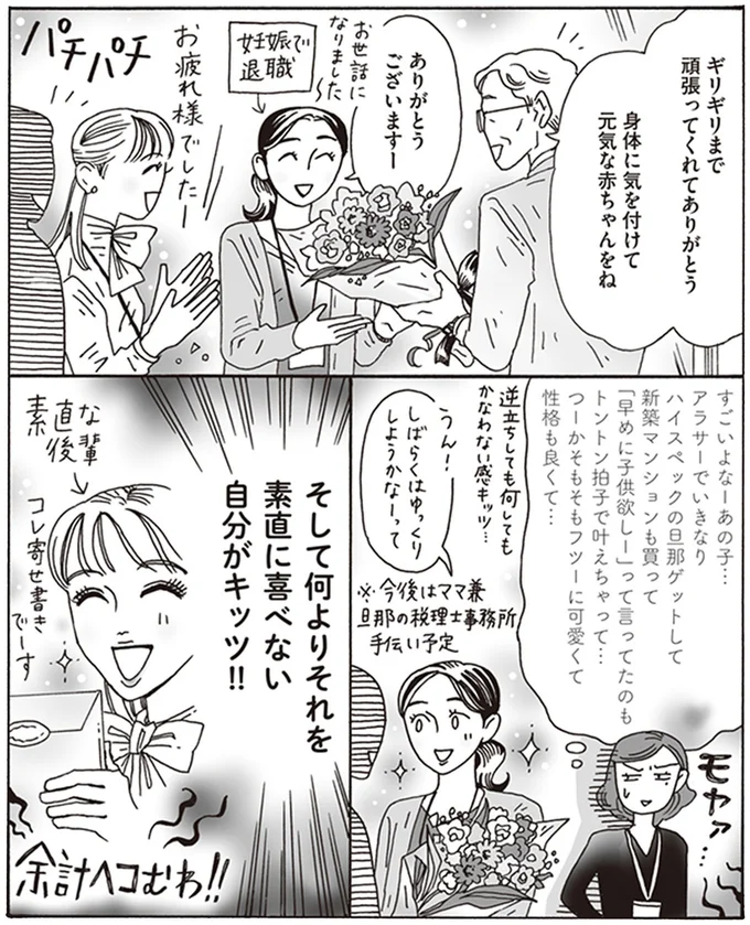そして何よりそれを素直に喜べない自分がキッツ！！