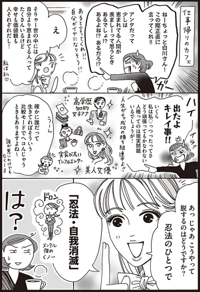 出たよキレイ事！！
