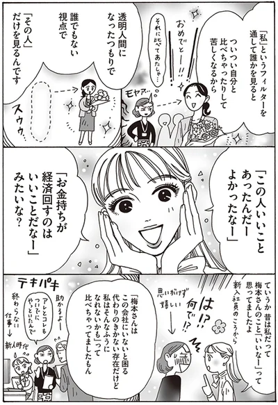 透明人間になったつもりで　誰でもない視点で「その人」だけを見るんです