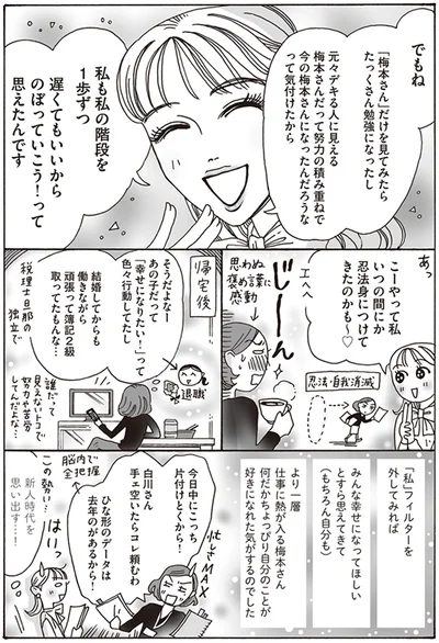 私も私の階段を一歩ずつ遅くてもいいからのぼっていこう！って思えたんです