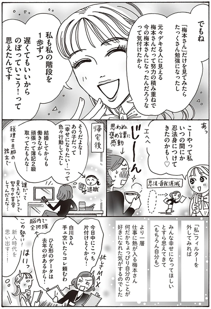 私も私の階段を一歩ずつ遅くてもいいからのぼっていこう！って思えたんです