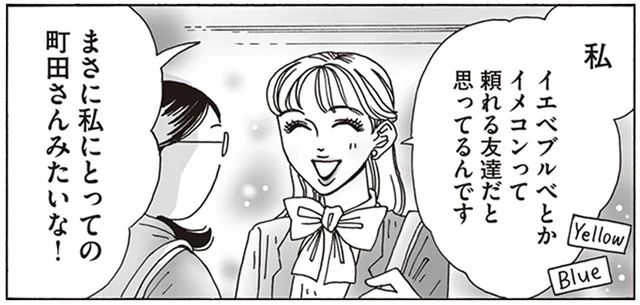 「頼れる友達だと思ってるんです」白川さん流・パーソナルカラーとの付き合い方／メンタル強め美女白川さん3（9）
