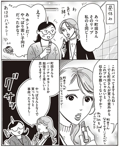 これブルベじゃないと似合わせ難しくないですか？