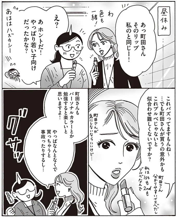 これブルベじゃないと似合わせ難しくないですか？