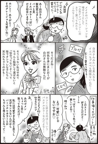 元がセンスないんだからパーソナルカラーとかちゃんと考えないとなって…