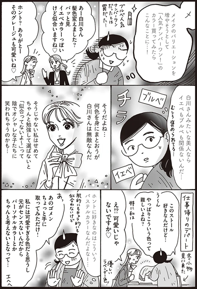 元がセンスないんだからパーソナルカラーとかちゃんと考えないとなって…