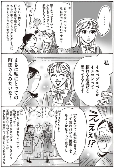 まさに私にとっての町田さんみたいな！