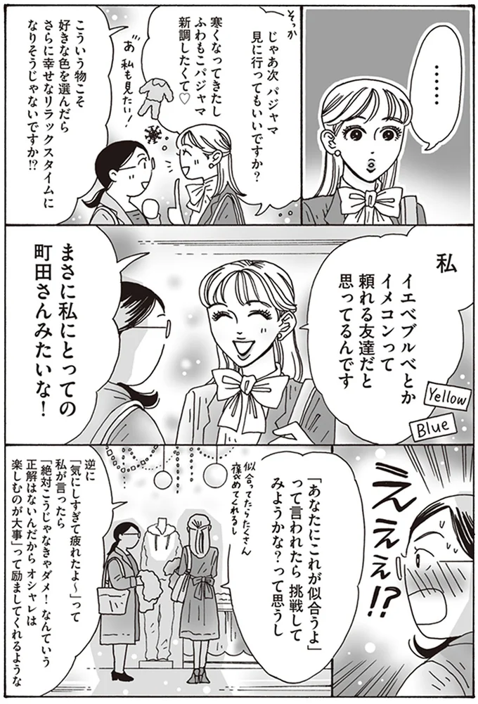 まさに私にとっての町田さんみたいな！