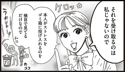 それを受け取るのは私じゃないので