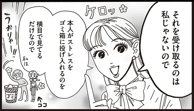 不満のはけ口にされた？人のストレスを受け取るのは「ゴミ箱」にお任せ！／メンタル強め美女白川さん3（10）