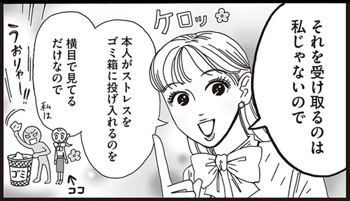 それを受け取るのは私じゃないので