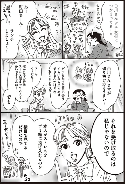 本人がストレスをゴミ箱に投げ入れるのを横目で見てるだけなので