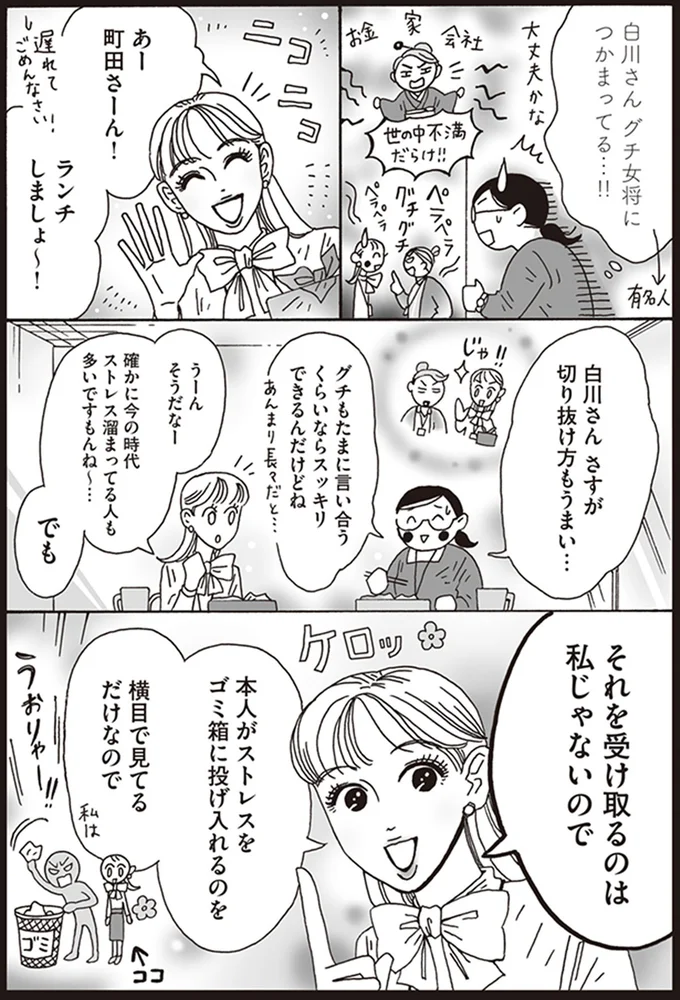 本人がストレスをゴミ箱に投げ入れるのを横目で見てるだけなので