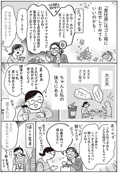 なんだ自覚はあったのね