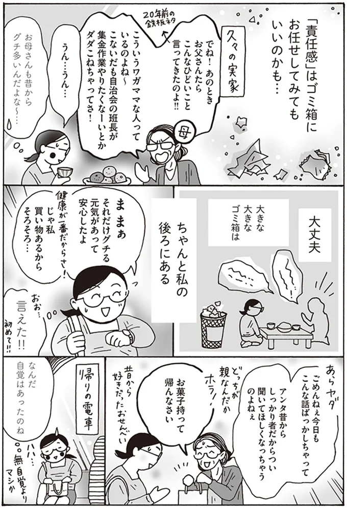なんだ自覚はあったのね
