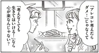 やらなきゃいけないことだらけで頭が休まらない！頭や心をスッキリさせる方法／メンタル強め美女白川さん3（11）