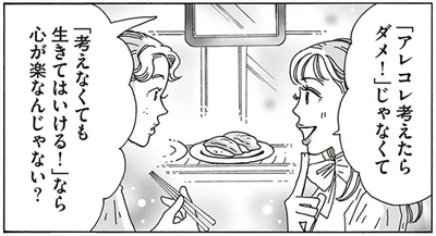 「考えなくても行きてはいける！」なら心が楽なんじゃない？