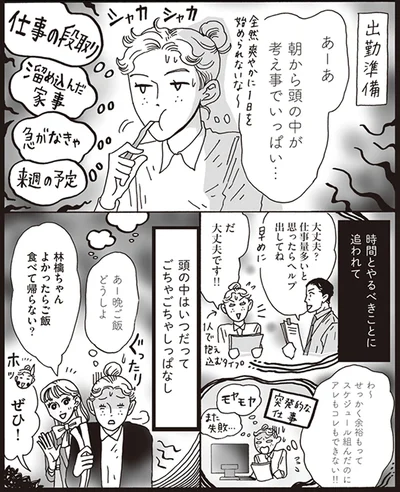 朝から頭の中が考え事でいっぱい…