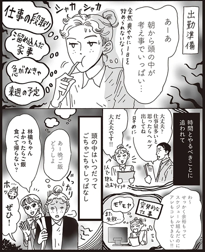 朝から頭の中が考え事でいっぱい…
