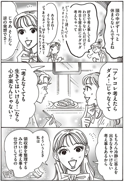 領収書を整理するみたいに考え事も仕分けしてるの